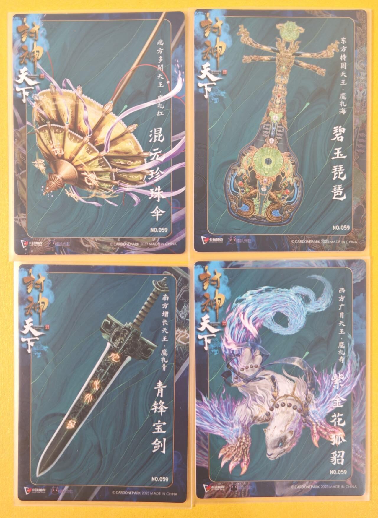 趣卡卡拍No.22期（无佣金免手续费，分享成交有奖） 【镭雕】全息镭雕工艺（人物镭雕+背景立体全息）编号四大天王一套（含卡砖）