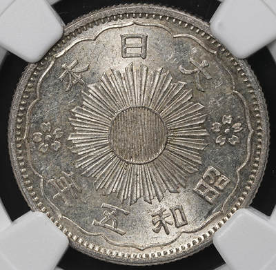 修遠堂世界钱币第九十九期 - NGC MS62 昭和五年双凤五十钱银币 特年
