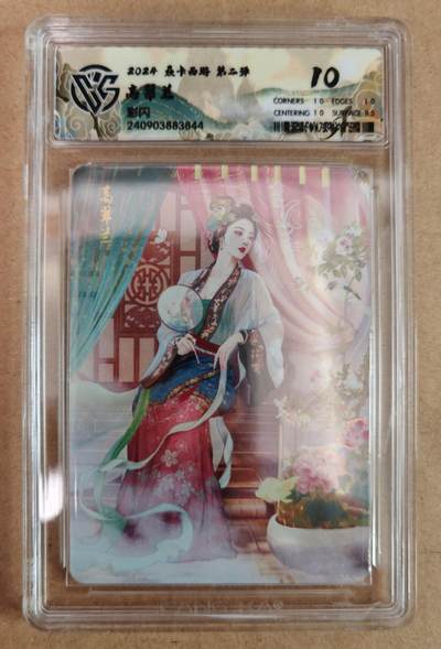 趣卡卡拍No.22期（无佣金免手续费，分享成交有奖） - 【评级卡】焱卡文化 焱卡西游 第二弹 高翠兰 彩闪评级卡