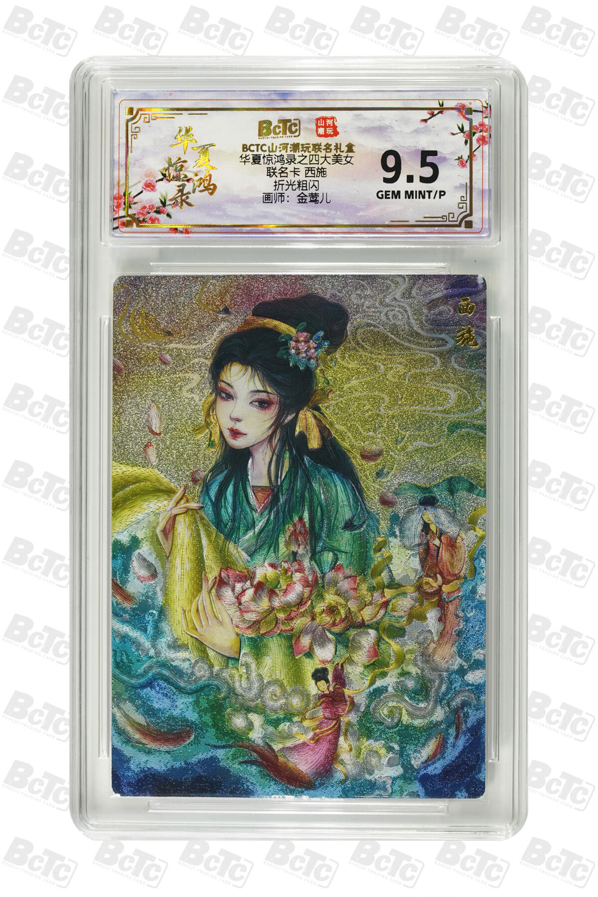 喜灰玩卡第二期免佣金（有需要代拍的卡友可联系免佣金） 山河潮玩联名卡金莺儿老师绘 西施 