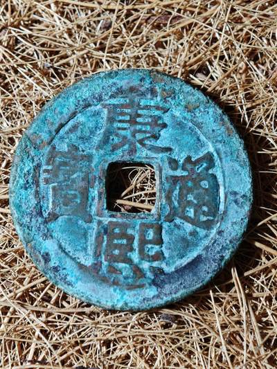 100期回流戒指饰品杂件纪念章丝路钱币专场 - B钱币版式