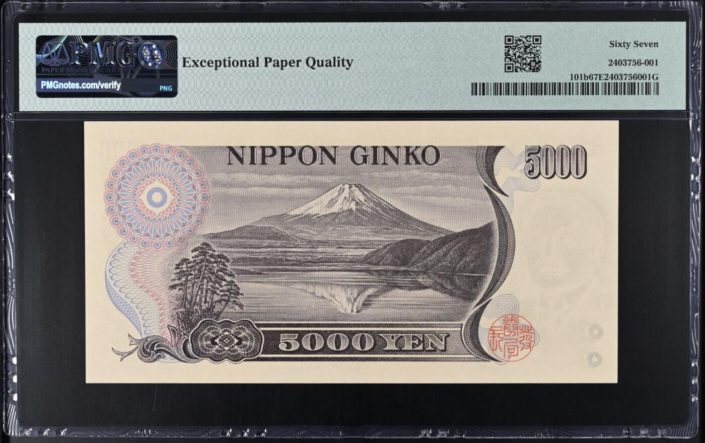 《艾美收藏》第226期-12.28周日外币精品场-蛇年收官 日本5000日元 PMG67E 1993年 无47