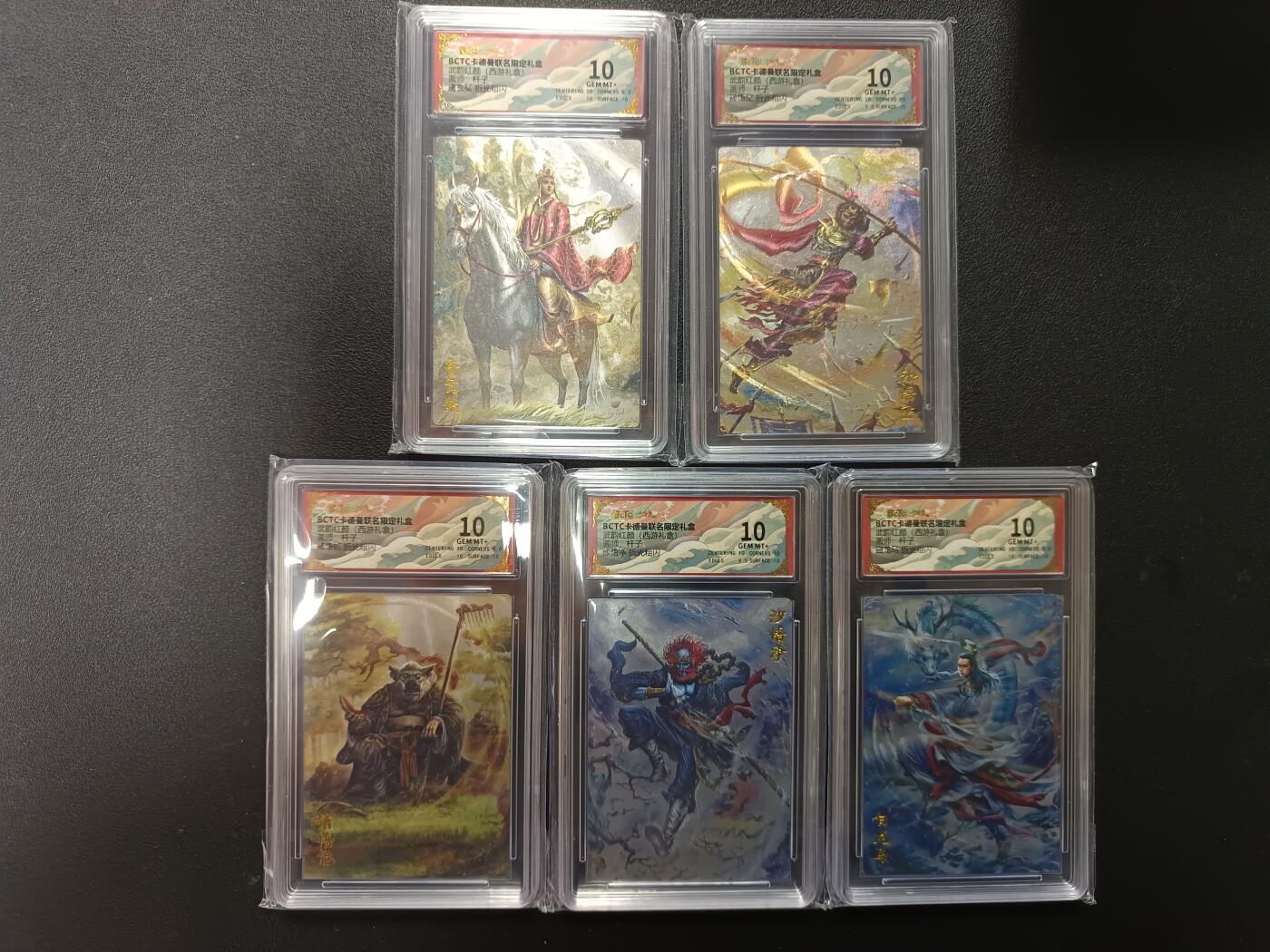 天玑星卡拍第155期《12.29年终场周一截拍》持续收拍收评中 满赠卡需备注 卡德曼 武韵红颜（西游礼盒）师徒五人 画师杆子 折光粗闪 五张 保粹10 