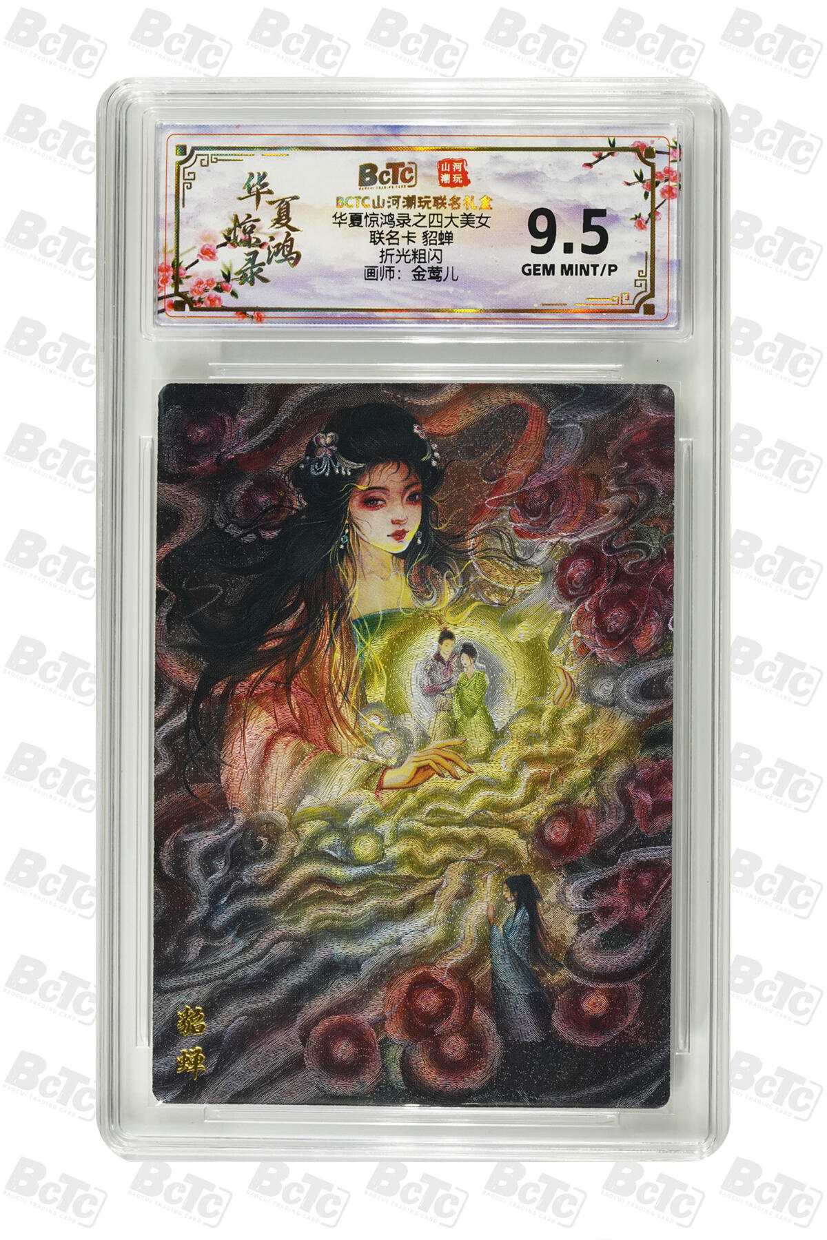 喜灰玩卡第二期免佣金（有需要代拍的卡友可联系免佣金） 山河潮玩联名卡金莺儿老师绘 貂蝉 