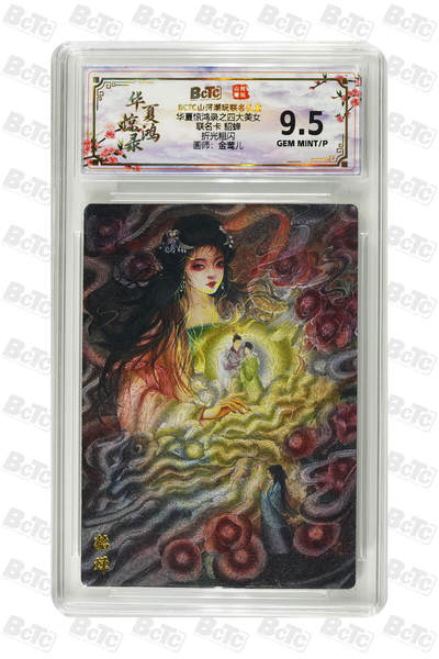 喜灰玩卡第二期免佣金（有需要代拍的卡友可联系免佣金） - 山河潮玩联名卡金莺儿老师绘 貂蝉 