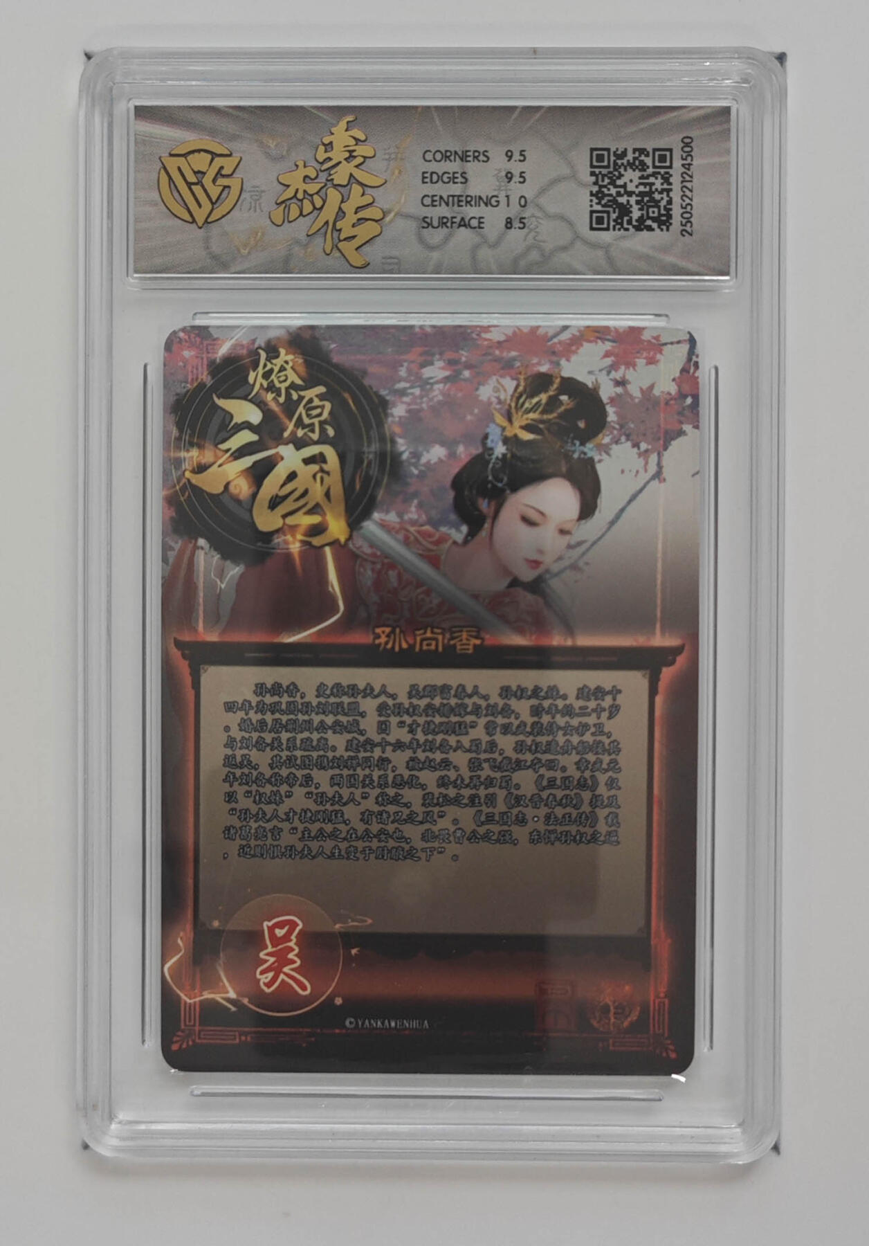 亡灵潮玩 马年首场 1月5日20点截拍 【评级卡】折光 孙尚香