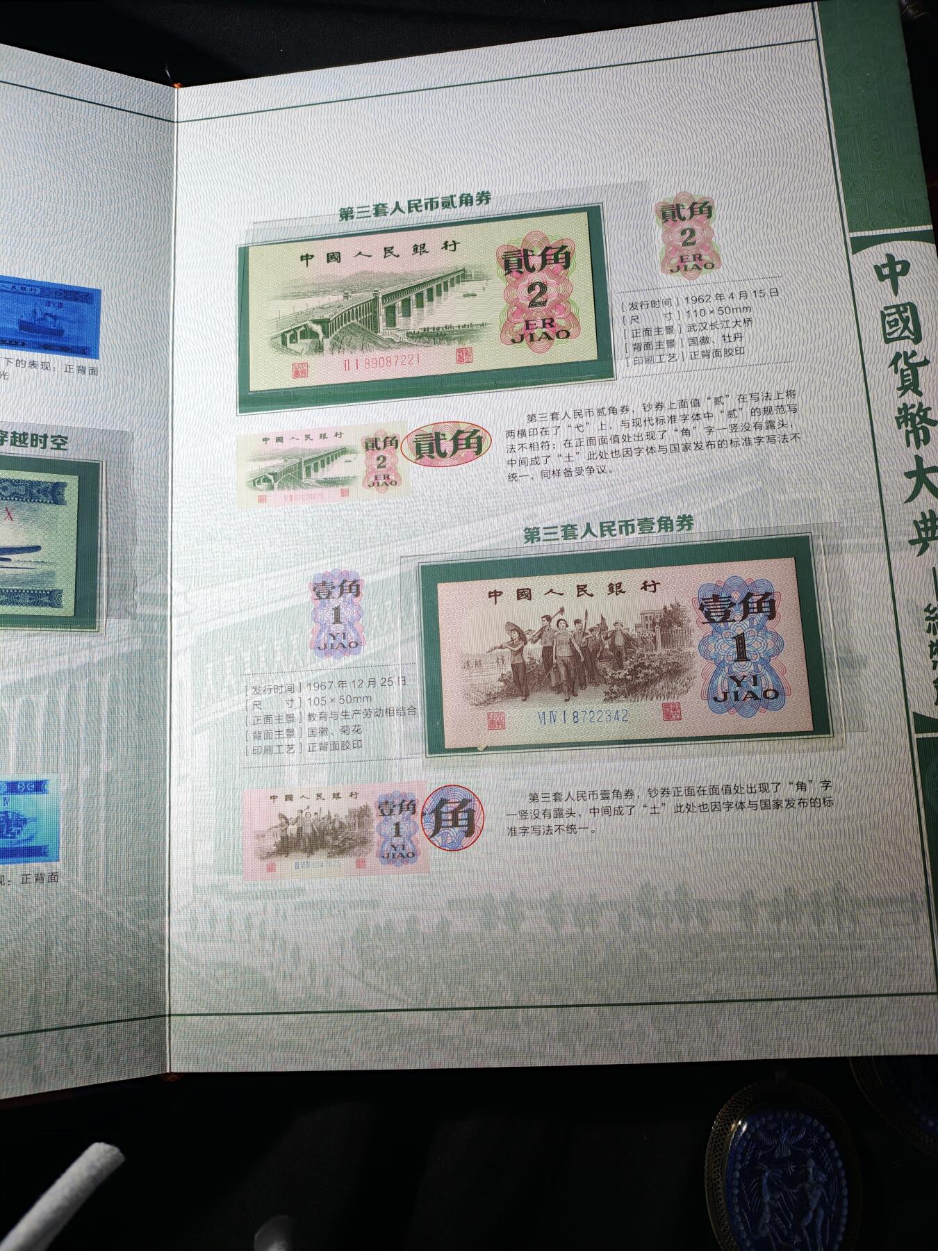 100期回流戒指饰品杂件纪念章丝路钱币专场 中国货币大典-纸币篇