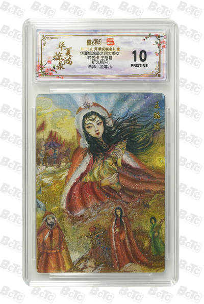 喜灰玩卡第二期免佣金（有需要代拍的卡友可联系免佣金） - 山河潮玩联名卡金莺儿老师绘 王昭君