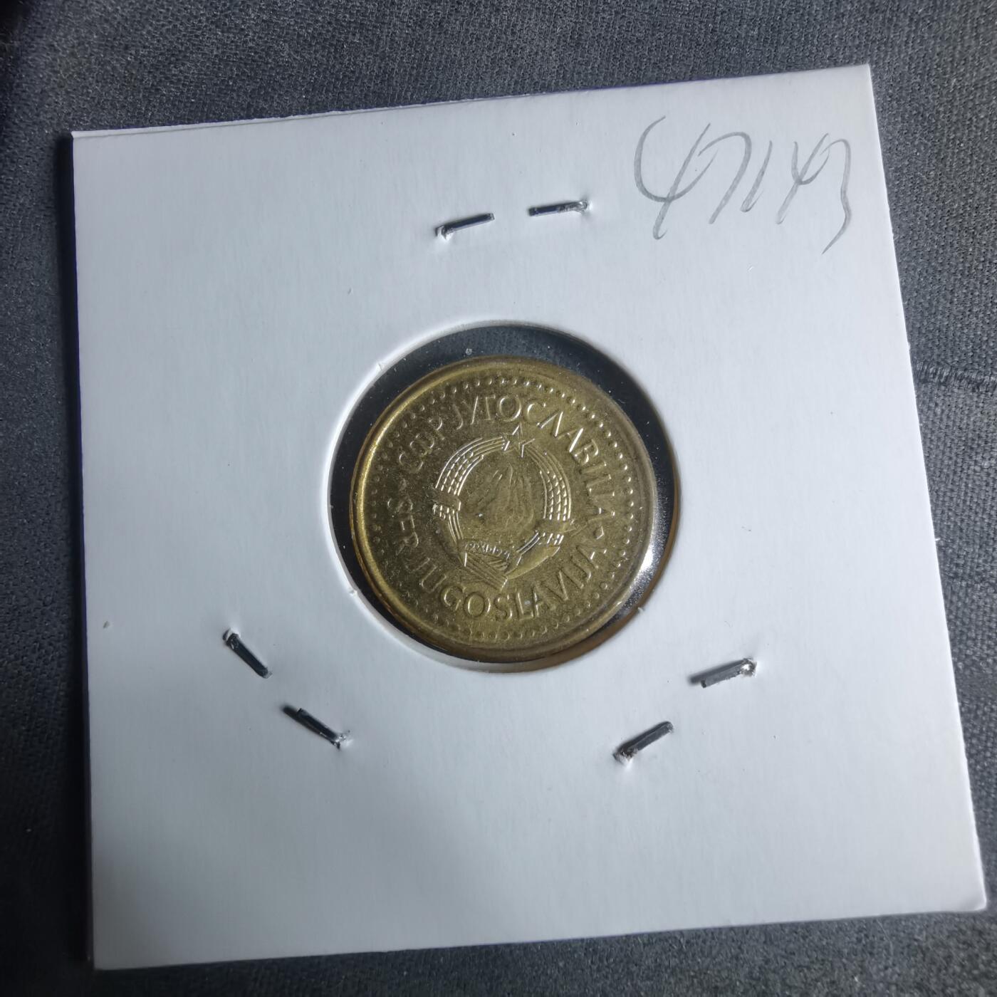 沼泽如烟--第947场 南斯拉夫1991年10帕拉