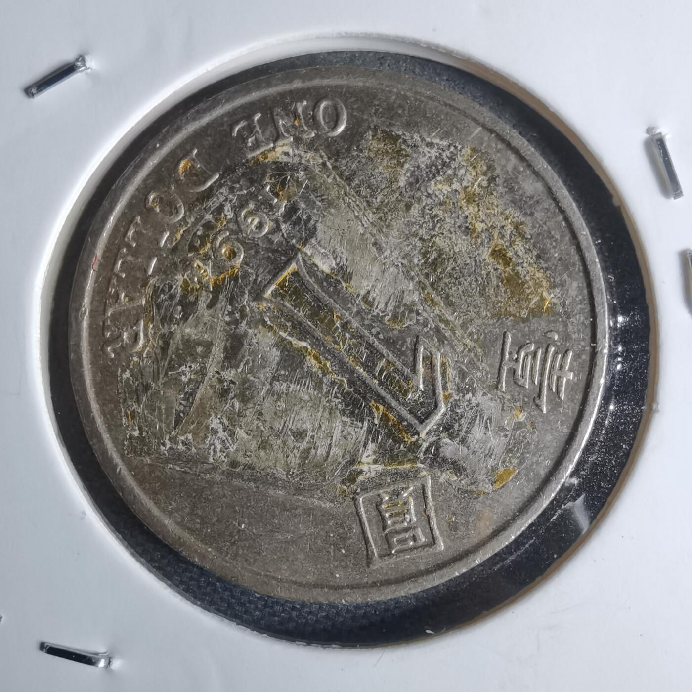 沼泽如烟--第947场 香港1994年一元