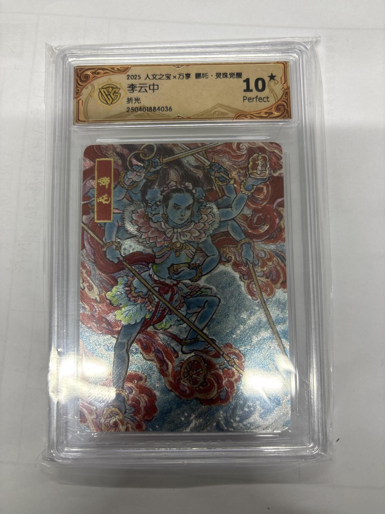 无关紧要 第3期 出坑转让 不寄存 默认微瑕 循环上架 介意勿拍 收货请尽快确认 谢谢 万享 哪吒 李云中 折光 10星