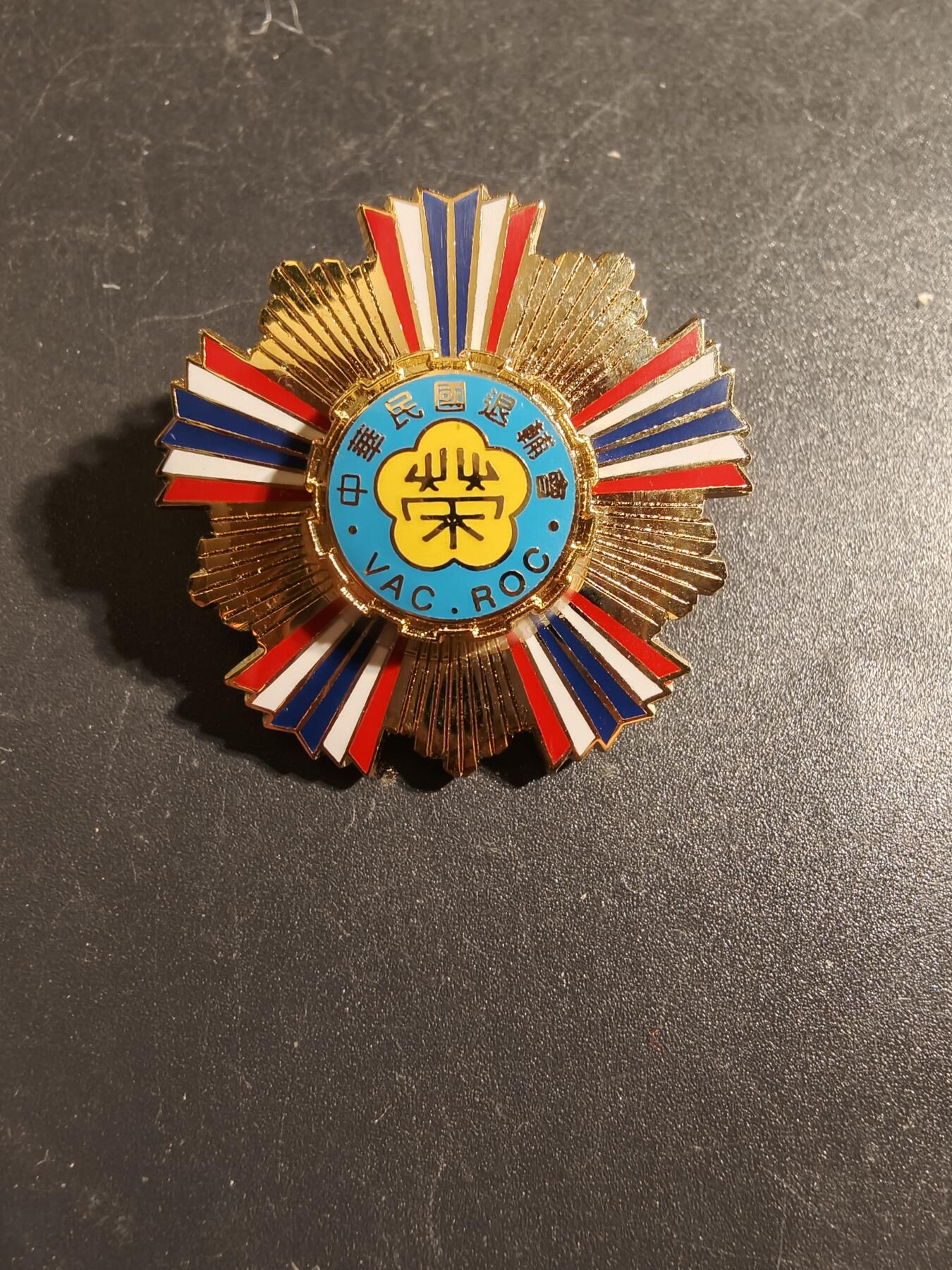 老王徽章第172期