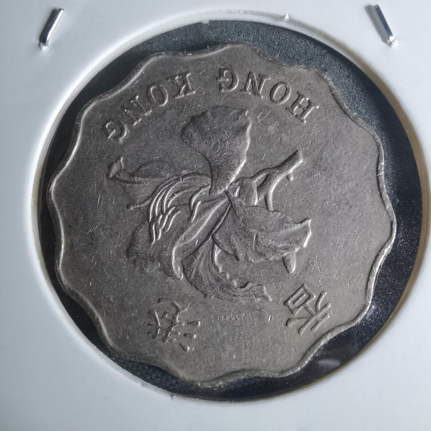 沼泽如烟--第947场 香港1995年贰元