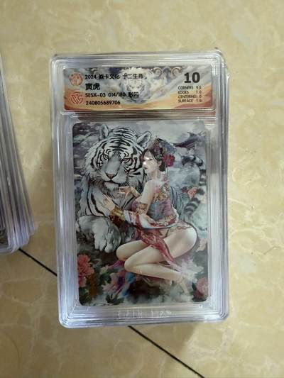 【盈盈秋水，袅袅婷婷】小王子卡拍第十九场  - 焱卡文化十二生肖ccg兑换 寅虎 评级卡10分 秦淮八艳十二花神仙姿录 彩闪限编014
