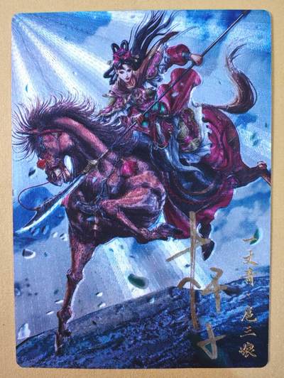 趣卡卡拍No.22期（无佣金免手续费，分享成交有奖） - 【亲签限编粗闪特卡】卡德曼 杆子 红编扈三娘（粉衣编号010/108）