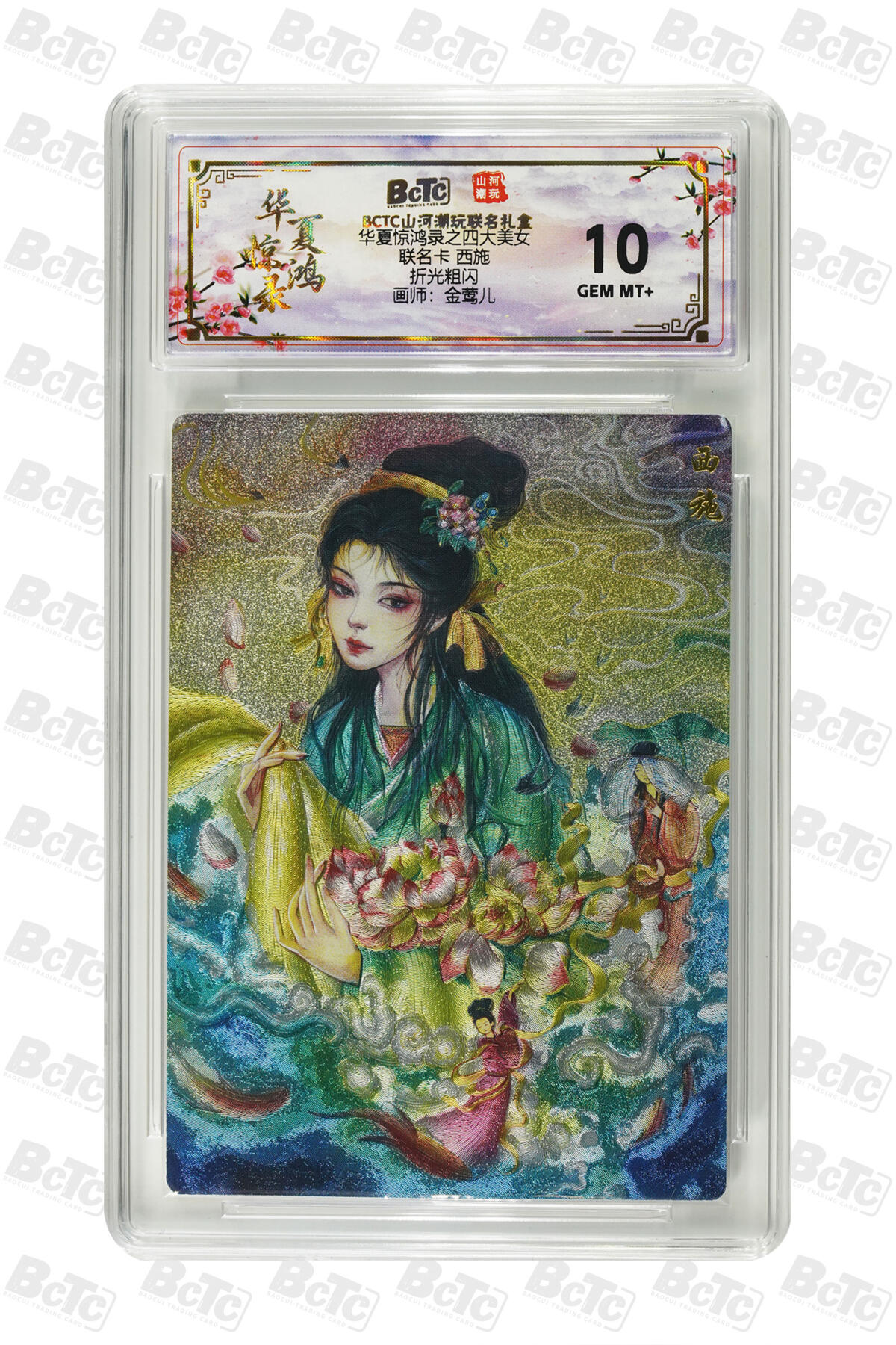 喜灰玩卡第二期免佣金（有需要代拍的卡友可联系免佣金） 山河潮玩联名卡金莺儿老师绘 西施 