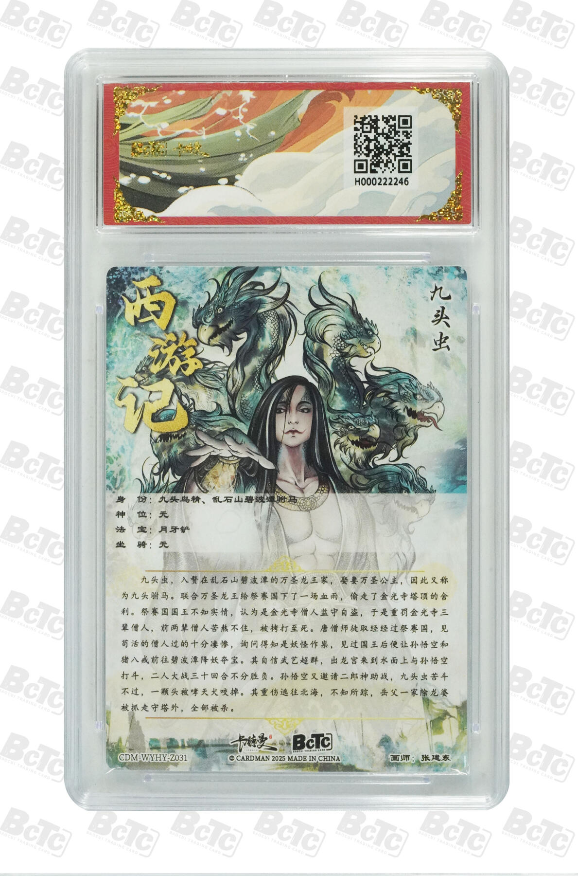 欢迎送拍、零成本上架，释放现金流，合理分配上拍卡品 【折光粗闪】张建东 九头虫  武韵红颜（西游礼盒）  卡德曼联名限定礼盒  分值10星