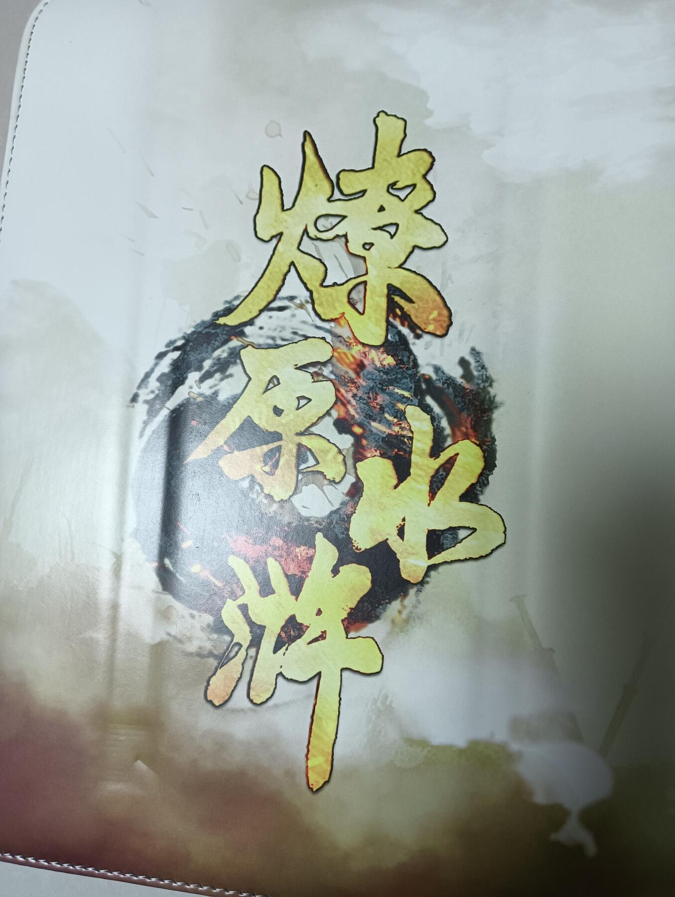 花开卡拍第53期（12月28号周日截拍，品控勿拍!!!拍品不寄存，运费5元，自制卡难免瑕疵，可能存在轻微撞角爆边等出厂瑕疵，品控介意勿拍！） 【新疆卡友勿拍】燎原水浒卡册，扈三娘封面，九宫拉链卡册，侧面有标签纸残留，背面皮面有很明显的压痕，使用无碍，介意勿拍