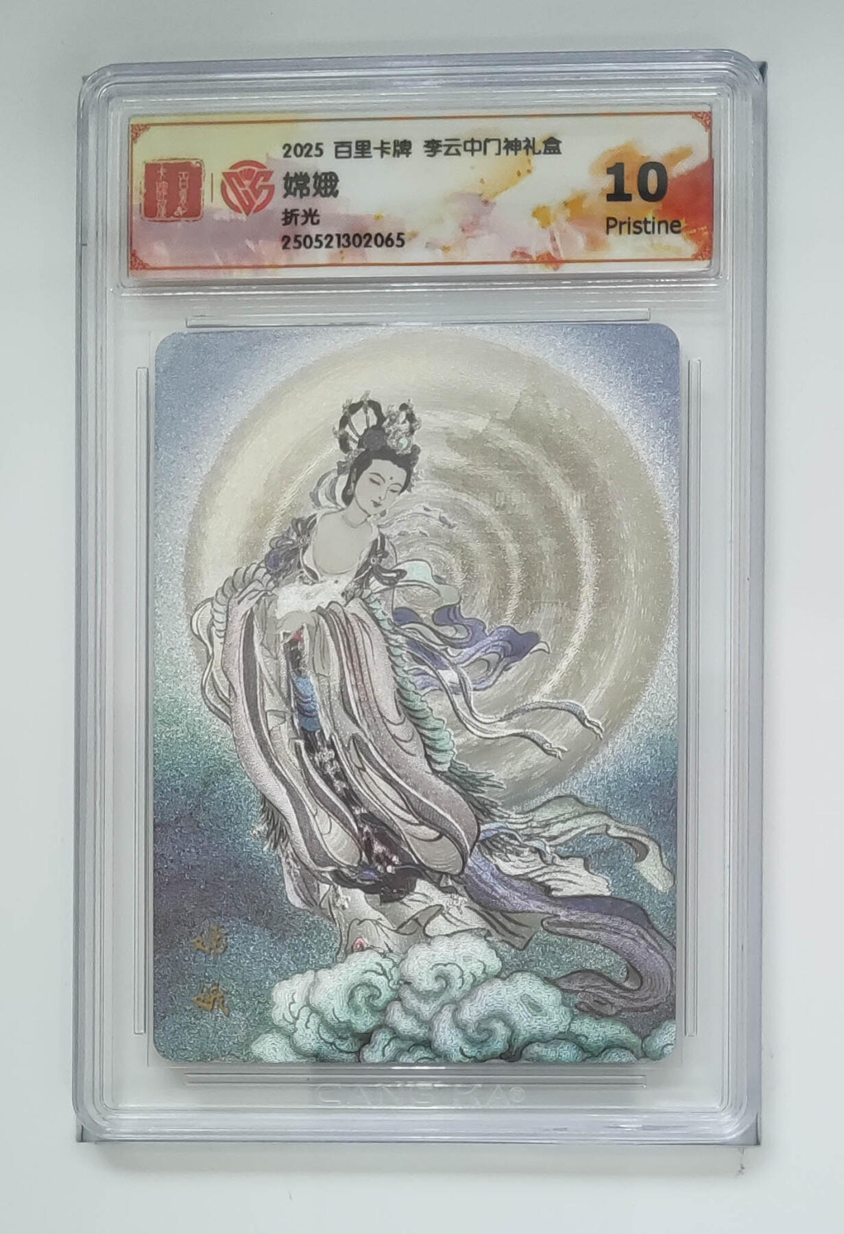 欢迎送拍、零成本上架，释放现金流，合理分配上拍卡品 【折光】李云中 嫦娥 百里卡牌门神礼盒  分数：10