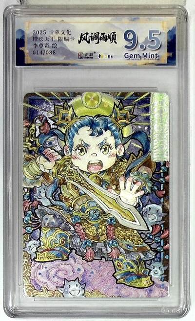 亡灵潮玩 马年首场 1月5日20点截拍 - 【限编】卡萃文化 南方增长天王 限编卡 李尊奇 绘 014/088