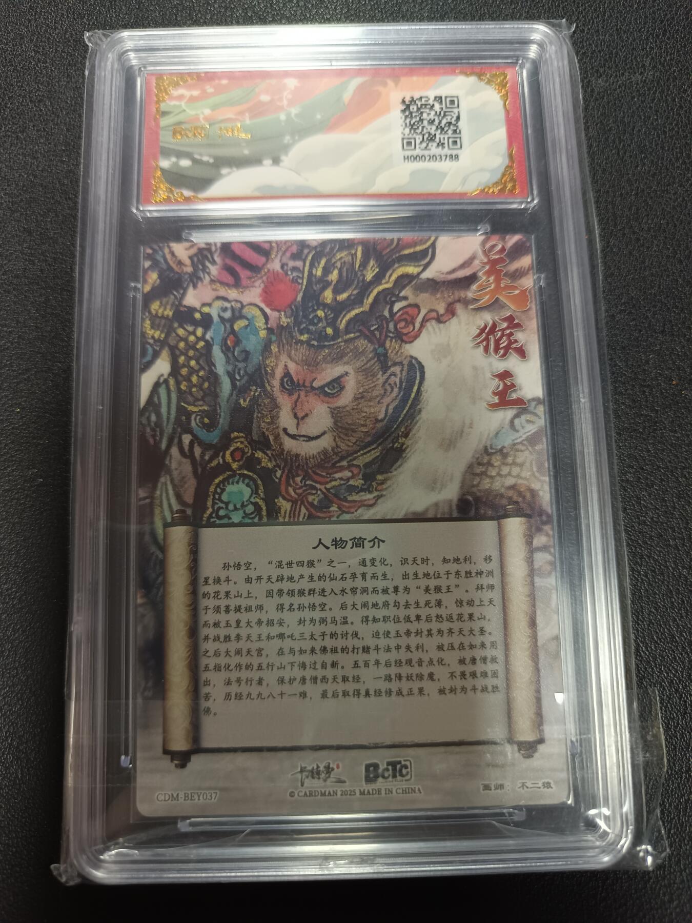 天玑星卡拍第155期《12.29年终场周一截拍》持续收拍收评中 满赠卡需备注 卡德曼 武韵红颜（西游礼盒）画师不二猿 美猴王 折光粗闪 保粹9.5