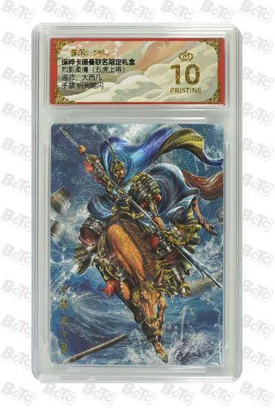 欢迎送拍、零成本上架，释放现金流，合理分配上拍卡品 - 【折光粗闪】大西几 于禁  烈影柔情（五虎上将）  卡德曼联名限定礼盒  分值10星