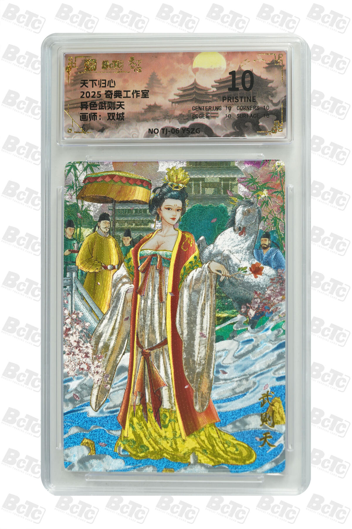 欢迎送拍、零成本上架，释放现金流，合理分配上拍卡品 【折光】双城 异色武则天  奇典工作室  天下归心    分值10星