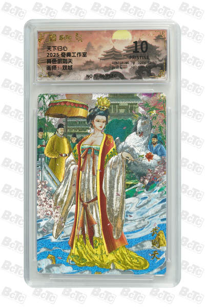 欢迎送拍、零成本上架，释放现金流，合理分配上拍卡品 - 【折光】双城 异色武则天  奇典工作室  天下归心    分值10星