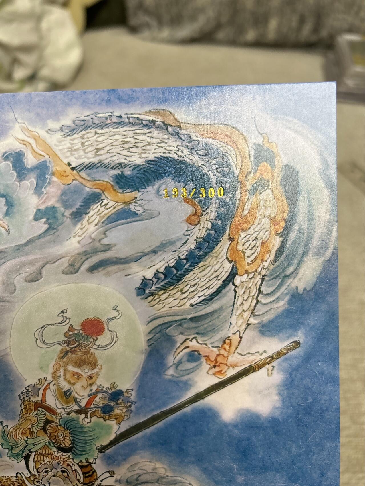 喜灰玩卡第二期免佣金（有需要代拍的卡友可联系免佣金） 百里涌喆西游A4双工艺大卡（一面半粗一面普卡）限编193/300