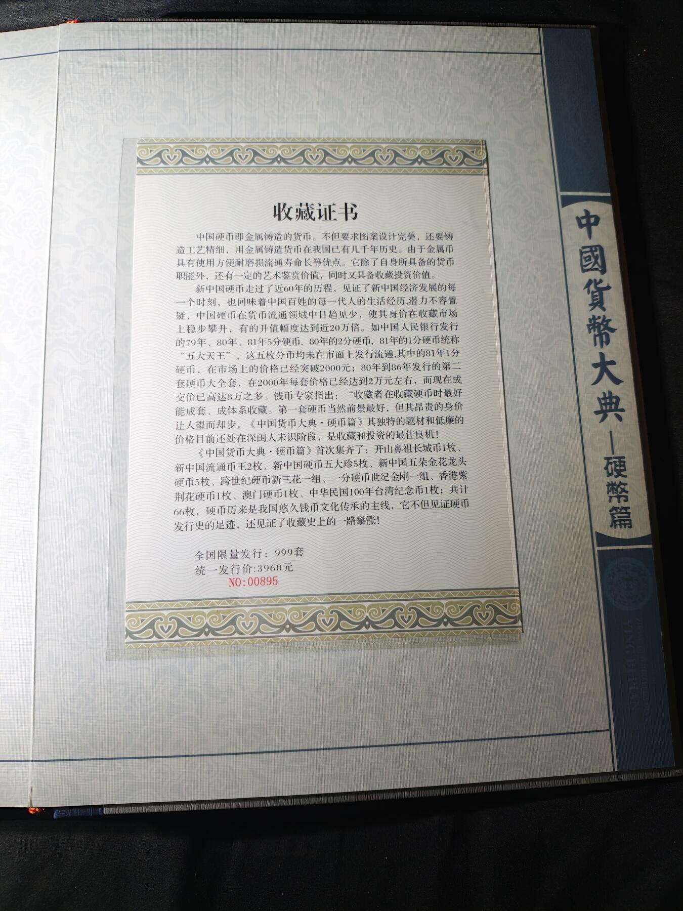 100期回流戒指饰品杂件纪念章丝路钱币专场 中国货币大典-硬币篇