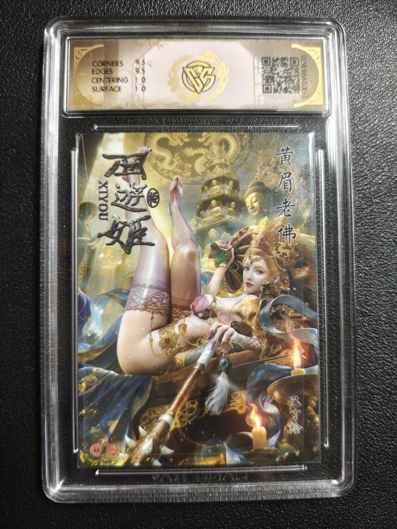 天玑星卡拍第155期《12.29年终场周一截拍》持续收拍收评中 满赠卡需备注 焱卡文化 西游姬 巴丁 黄眉老佛 折光 CCG10