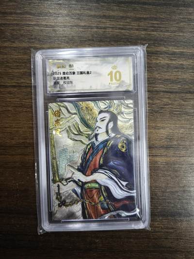 亡灵潮玩 马年首场 1月5日20点截拍 - 【评级卡】权迎东 卧龙诸葛亮