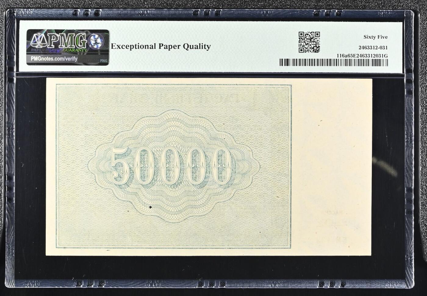 🐍甜小邱世界纸币收藏🐍第138期精品场💐 亚军分！无47 PMG65 俄罗斯 50000卢布 1921