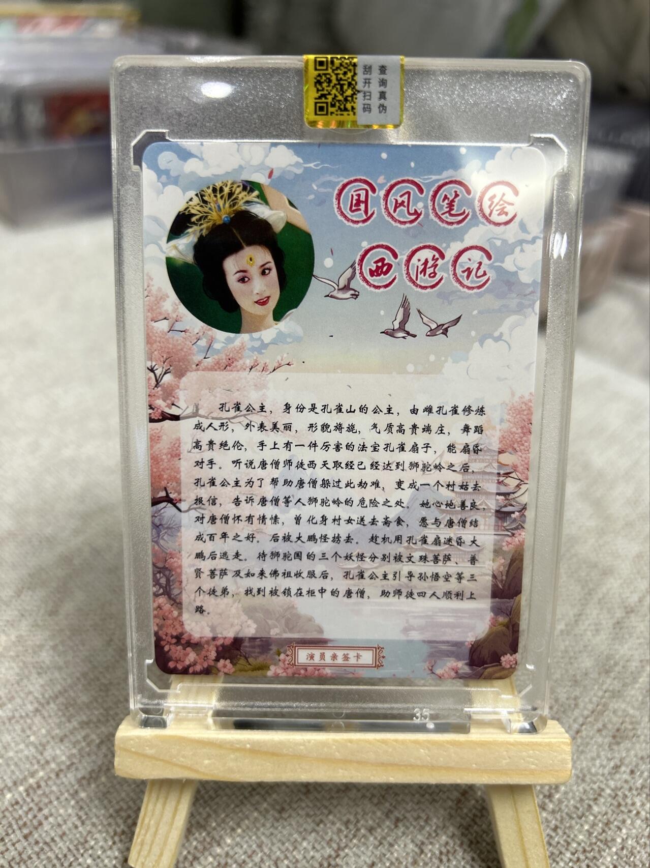 喜灰玩卡第二期免佣金（有需要代拍的卡友可联系免佣金） 山河潮玩演员亲签卡孔雀公主扮演者金巧巧老师限编亲签卡202/400编