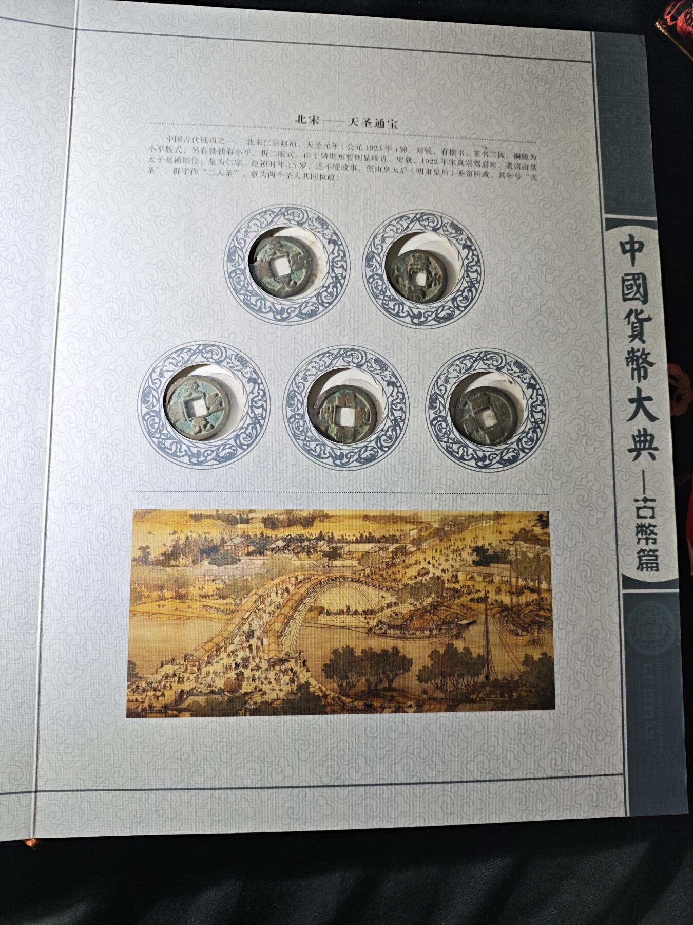 100期回流戒指饰品杂件纪念章丝路钱币专场 中国货币大典-古币篇