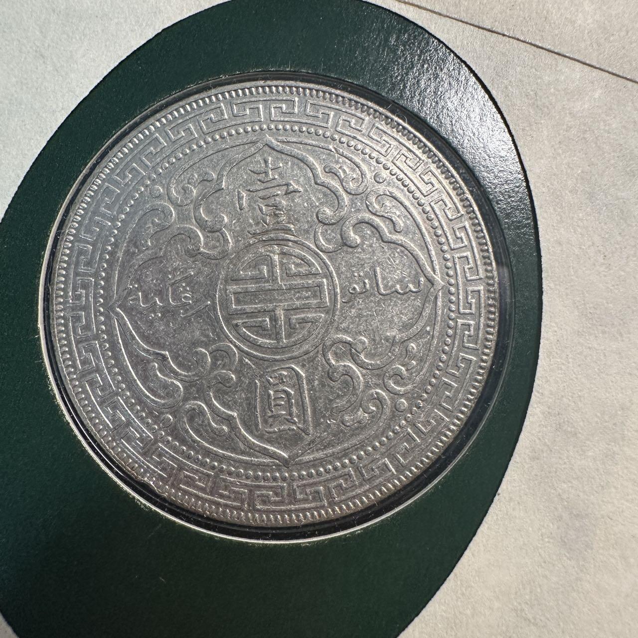 蒂克钱币-第54场 外国精品套币 银币专场 香港1900年 站洋 邮币封 