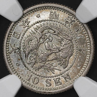 修遠堂世界钱币第九十九期 - NGC MS62 明治八年龙十钱银币