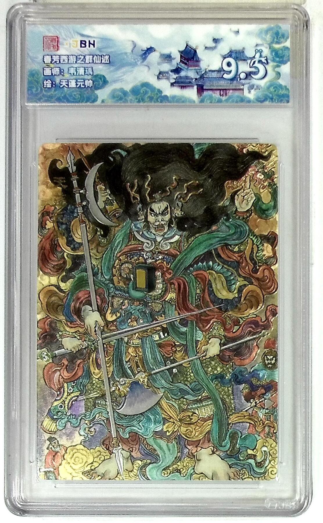 欢迎送拍、零成本上架，释放现金流，合理分配上拍卡品 春芳西游之群仙述 画师：韦清瑀 绘：天蓬元帅