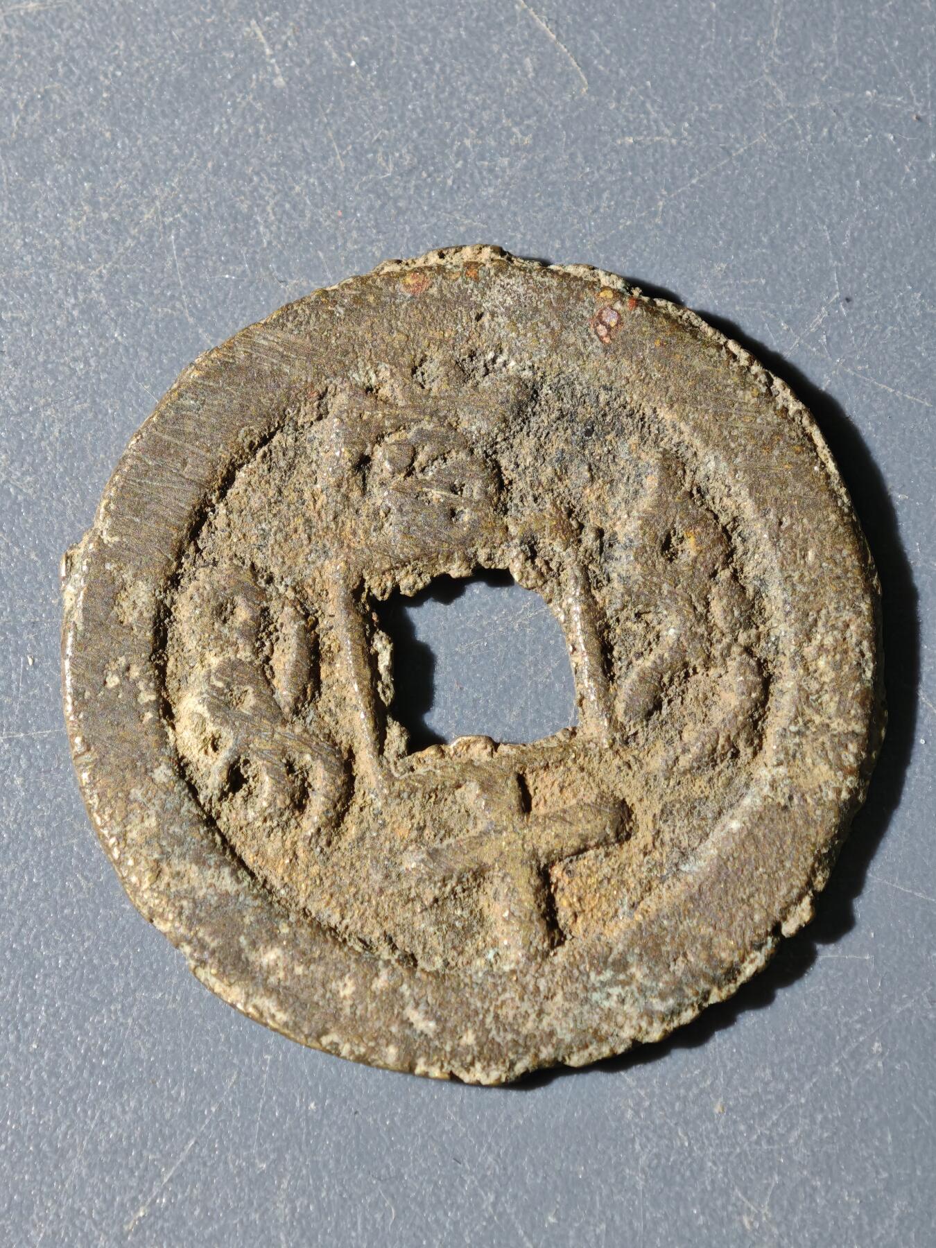 100期回流戒指饰品杂件纪念章丝路钱币专场 A钱币版式