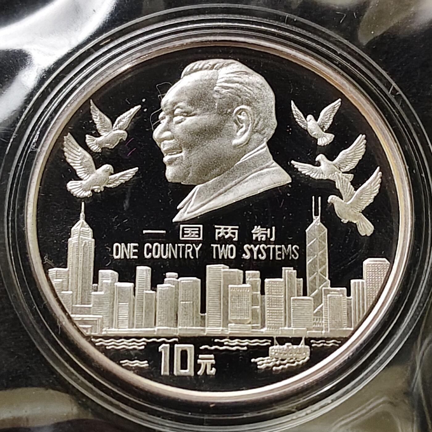 【全场包邮】纯粹捡漏拍491场（免费代拍第28场） 中国1995年10元香港回归祖国第一组精制（31.1克）纪念银币-盒证全