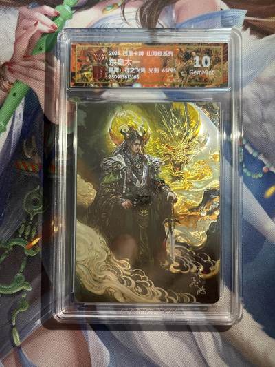 欢迎送拍、零成本上架，释放现金流，合理分配上拍卡品 - 【光刻】苍之飞鸿 东皇太一 10g  百里卡牌&山海经