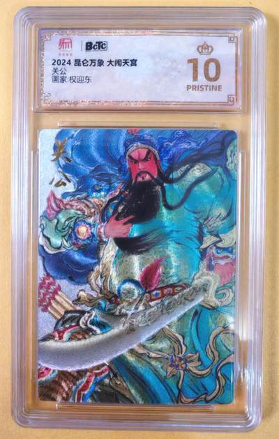 趣卡卡拍No.22期（无佣金免手续费，分享成交有奖） - 【爆金，联名标签，评级卡】昆仑万象-大闹天宫 权迎东 关公粗闪 爆金评级卡