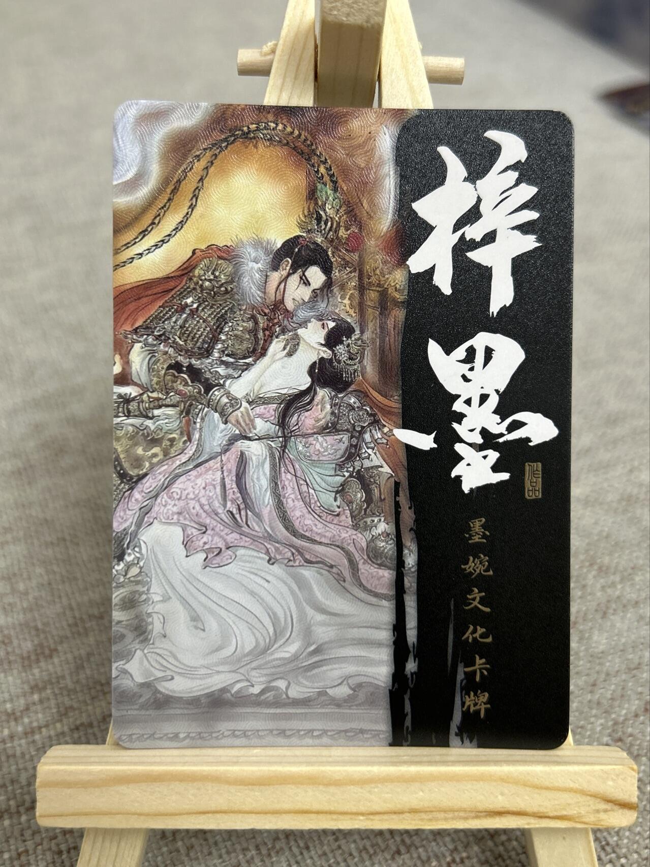 喜灰玩卡第二期免佣金（有需要代拍的卡友可联系免佣金） 墨婉文化兑换光刻卡梓墨老师的吕布戏貂蝉（30张裸卡换一张换的）