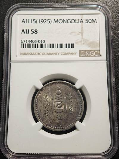 【德藏】世界币章拍卖第159期(元旦专场拍卖) - 1925年 蒙古50蒙戈银币 NGC AU58 原味深彩老包浆 大热品种