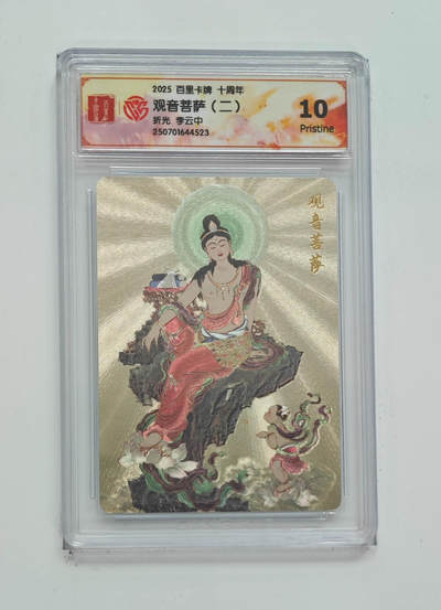 欢迎送拍、零成本上架，释放现金流，合理分配上拍卡品 - 【折光】李云中 观音菩萨（二）百里卡牌十周年  分数：10