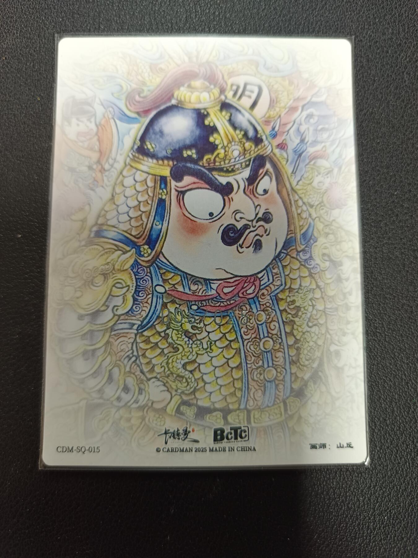 天玑星卡拍第155期《12.29年终场周一截拍》持续收拍收评中 满赠卡需备注 【亲签卡】卡德曼 画师山丘 朱祁镇 008/025 亲签卡 折光粗闪