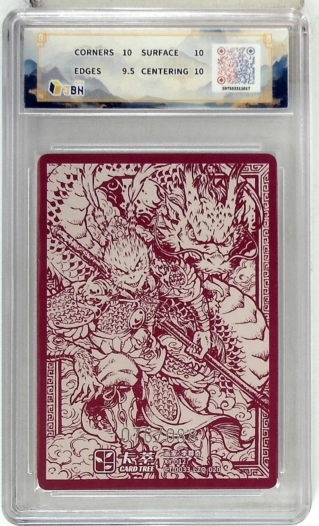 亡灵潮玩 马年首场 1月5日20点截拍 【限编】卡萃文化 孙悟空 限编卡 李尊奇 绘 076/088