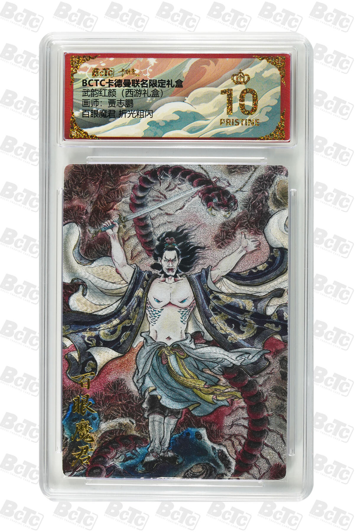 阳大大卡牌拍卖第90期（持续收拍品，周五晚上九点截拍，进群福利早知道） 【爆金】卡德曼联名限定礼盒 武韵红颜 西游礼盒 贾志鹏 百眼魔君 折光粗闪 