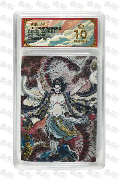 阳大大卡牌拍卖第90期（持续收拍品，周五晚上九点截拍，进群福利早知道） - 【爆金】卡德曼联名限定礼盒 武韵红颜 西游礼盒 贾志鹏 百眼魔君 折光粗闪 