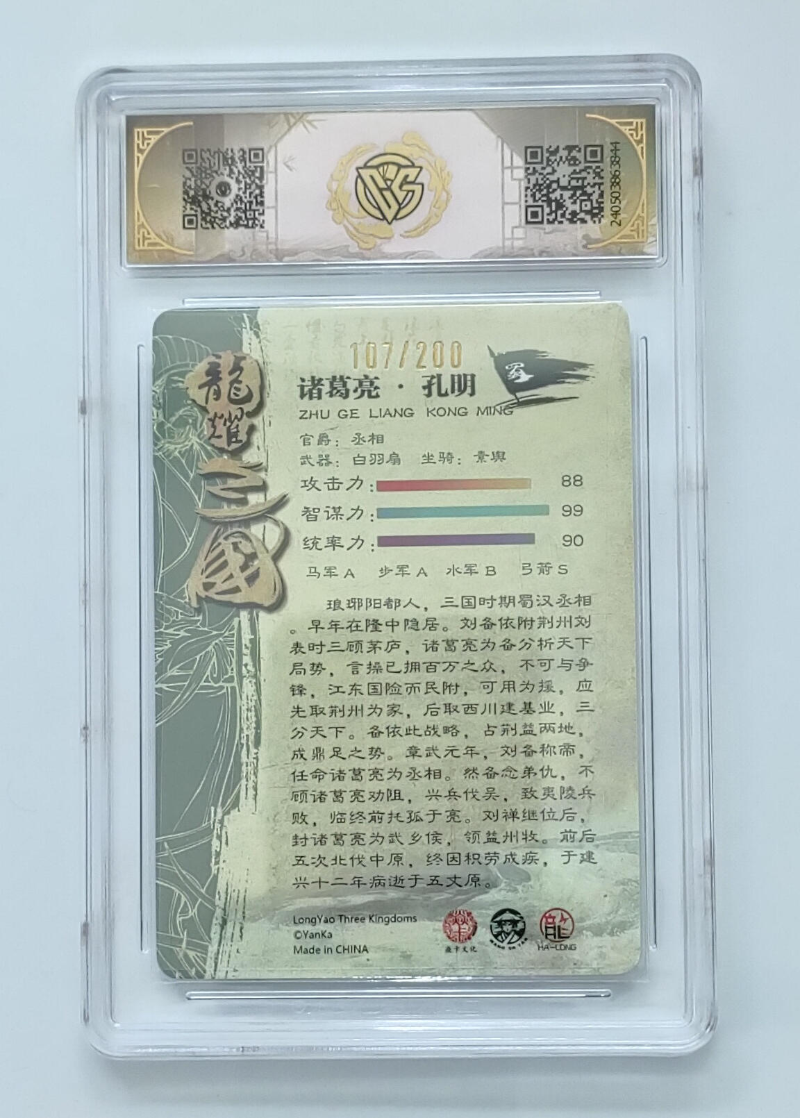 欢迎送拍、零成本上架，释放现金流，合理分配上拍卡品 【幻彩折光107/200】诸葛亮 焱卡文化龙年礼盒  分数：10